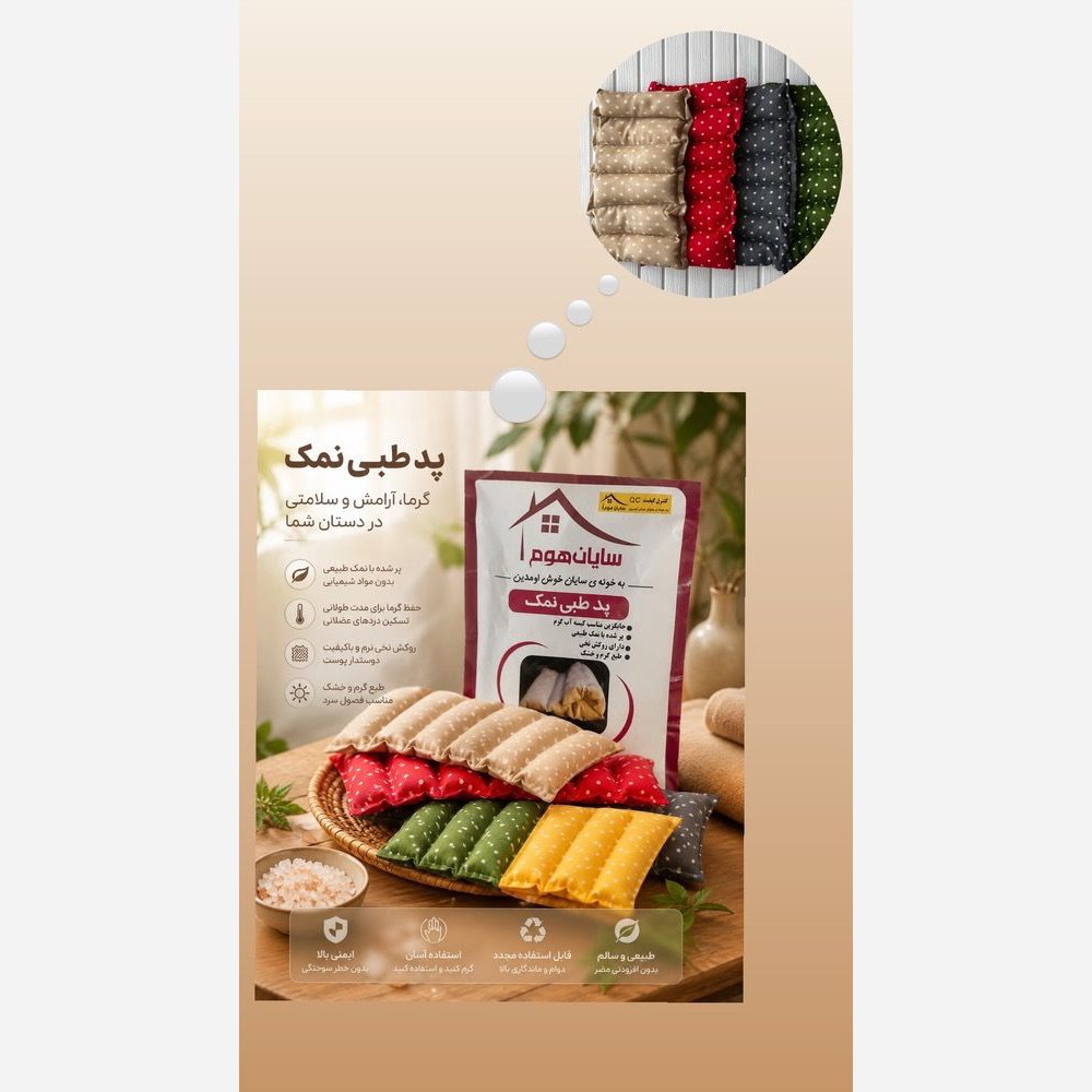 کیسه نمک درمانیجدید