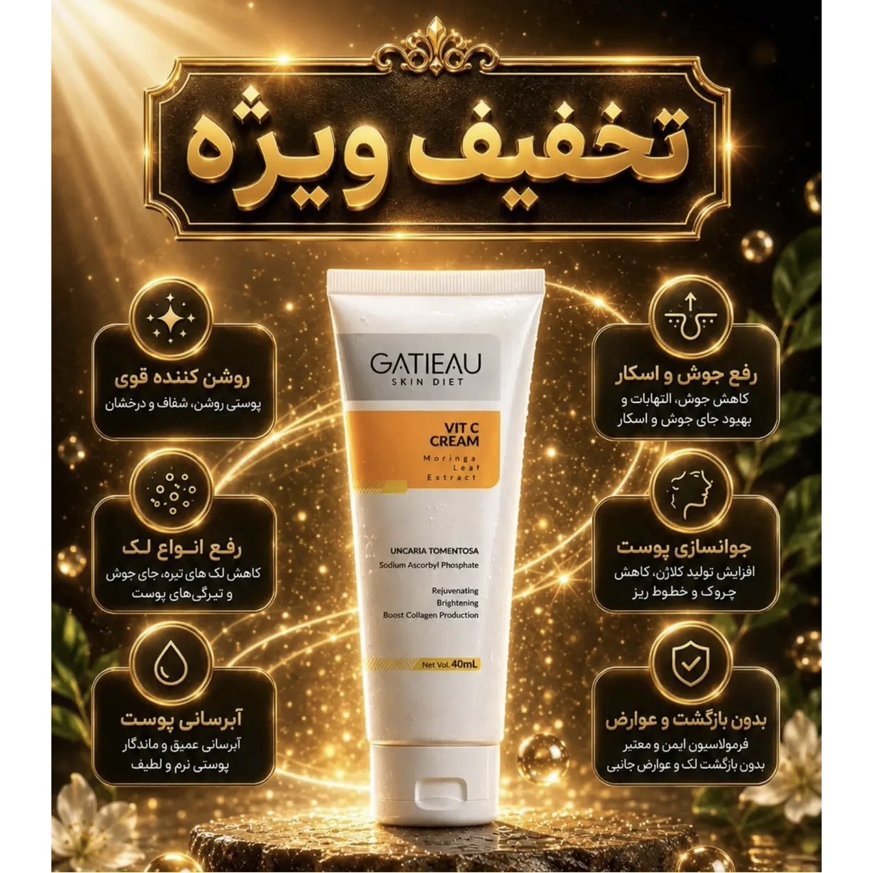کرم بیوممتیک اصل روشن کننده و کلاژن ساز ترمیم کننده گاتیو 40میل تولید جدیدجدید