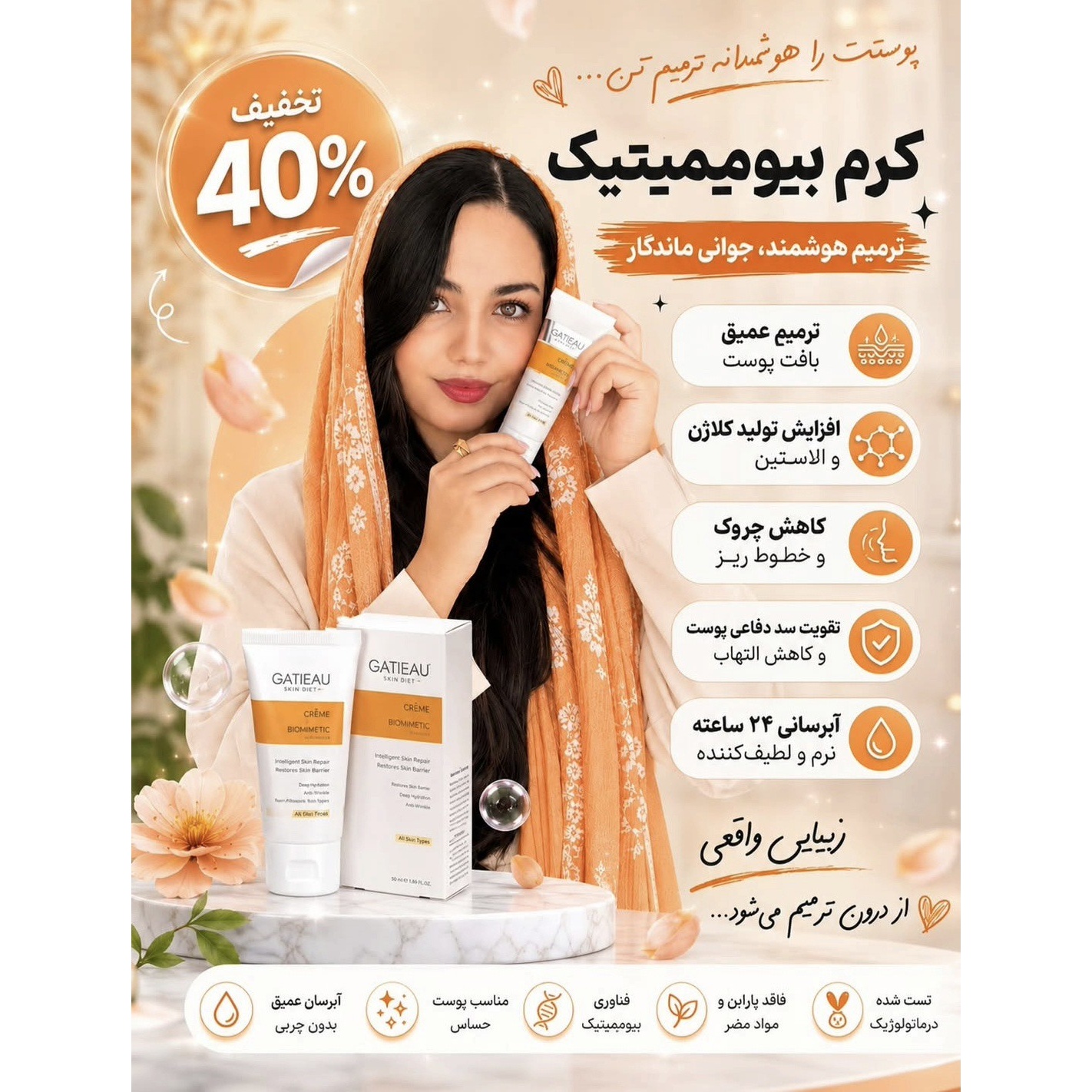 کرم بیوممتیک اصل روشن کننده و کلاژن ساز ترمیم کننده گاتیو 40میل تولید جدیدجدید