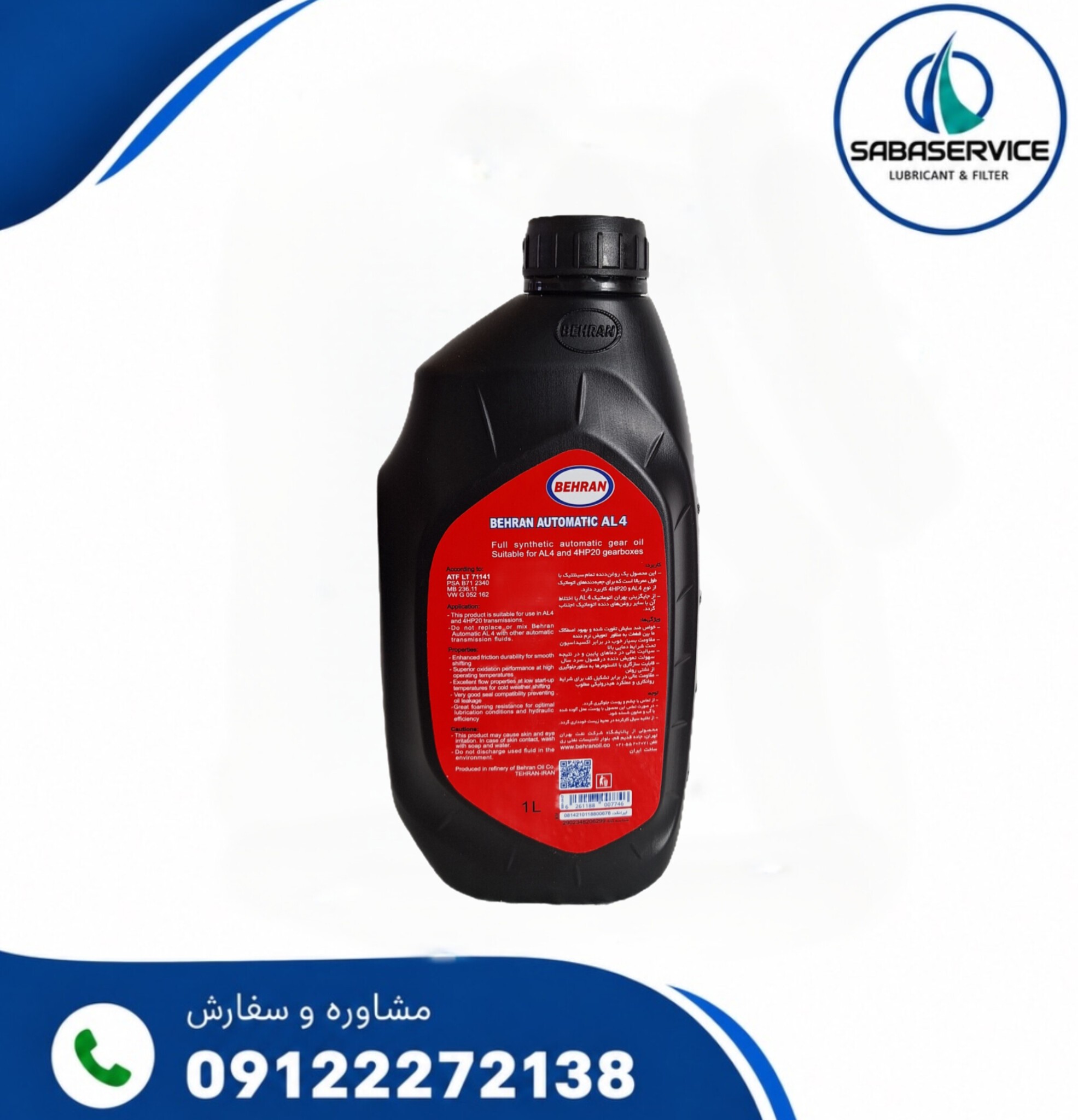 روغن هیدرولیک آل 4 بهران 1 لیتری AL4جدید