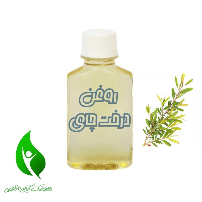 روغن درخت چای درجه یک 120 سی سیجدید