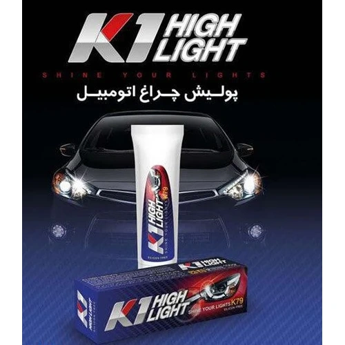 پولیش پلاستیک ساب سازان K79 پولیش چراغ خودرو (100 گرم)SABSAZAN K1 series K79