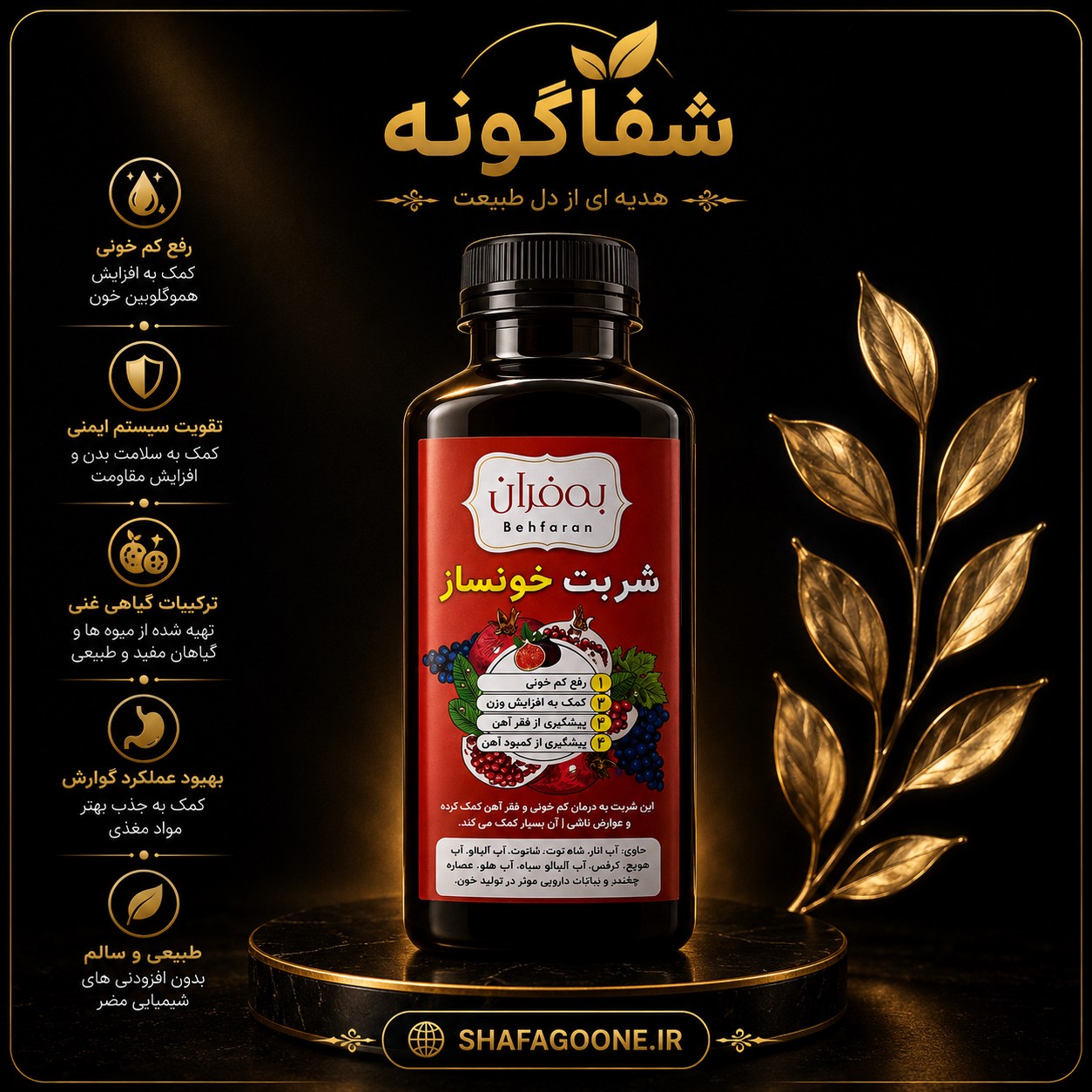 شربت خونساز به فران