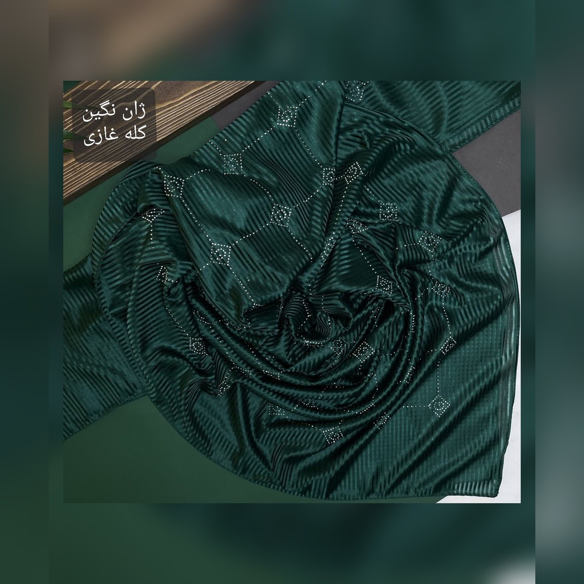 روسری ژان ژان نگین مارک قواره 130