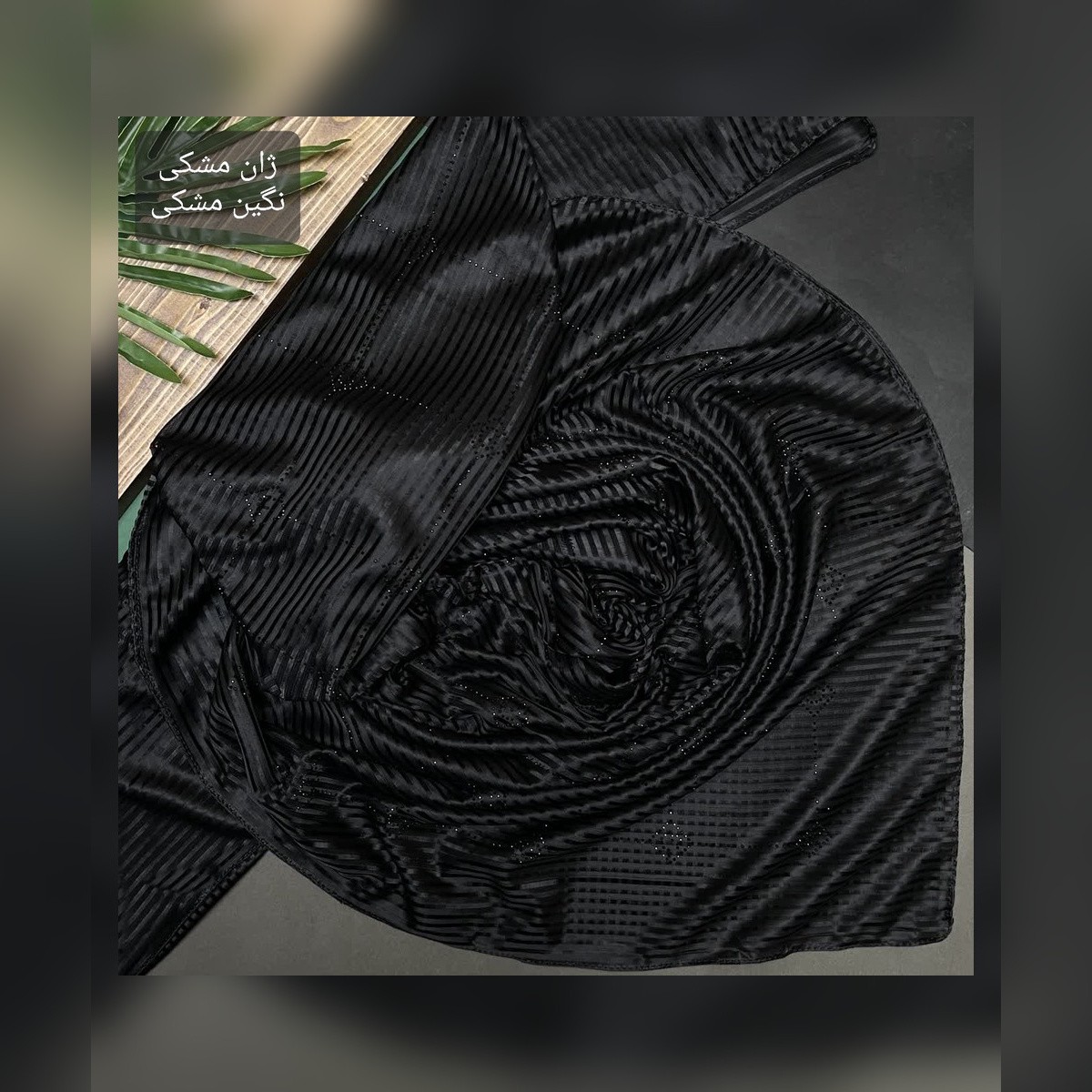 روسری ژان ژان نگین مارک قواره 130
