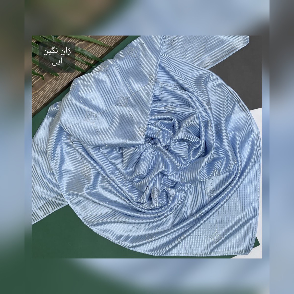 روسری ژان ژان نگین مارک قواره 130