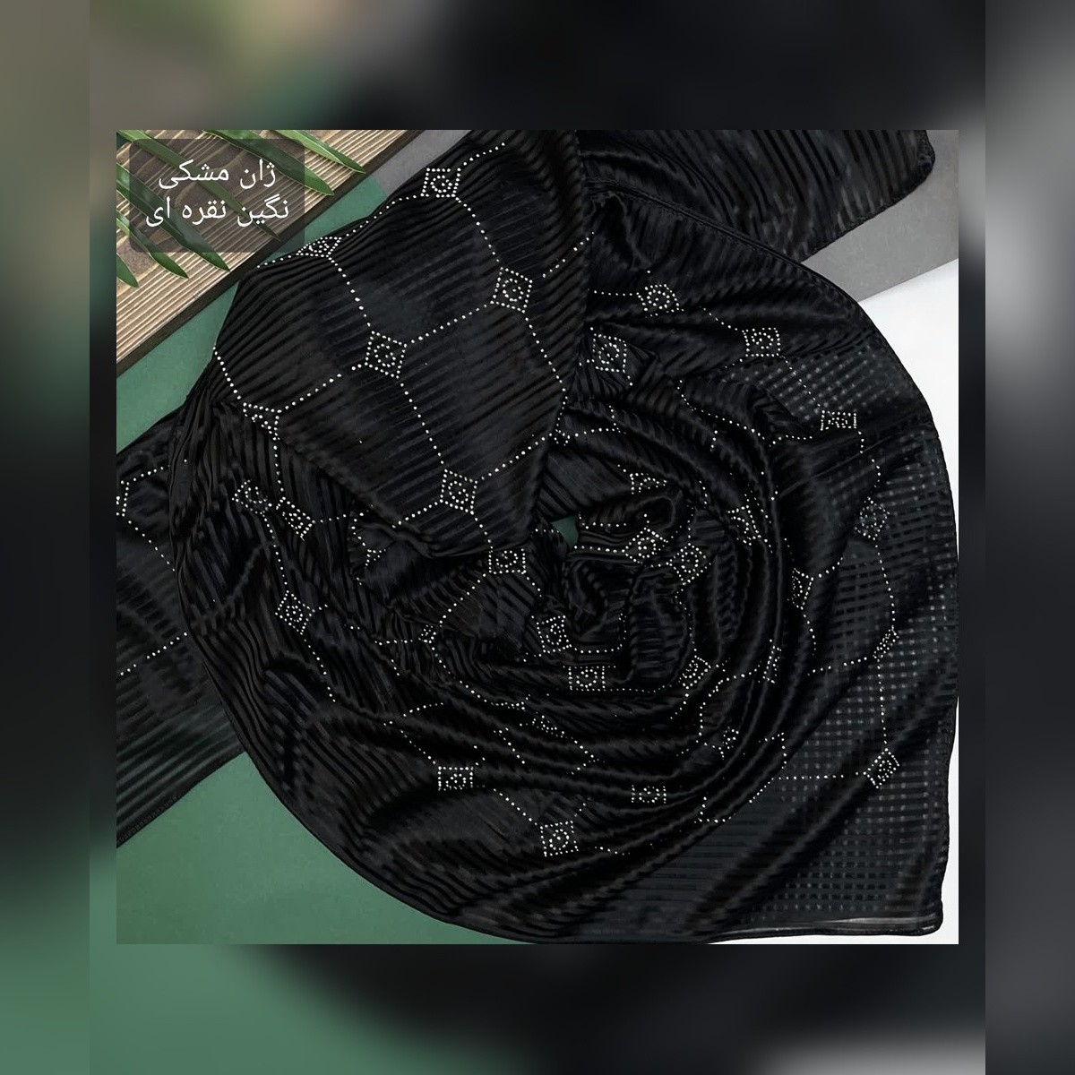 روسری ژان ژان نگین مارک قواره 130