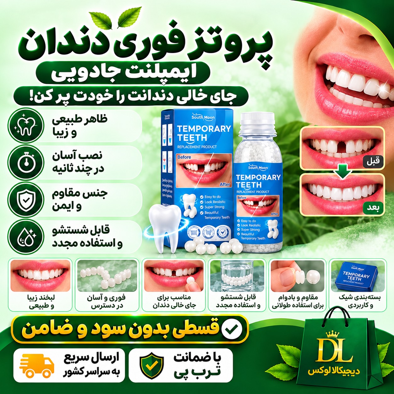 لمینت متحرک دندان پروتز فوری ایمپلنت جادویی تخفیف ویژه برای انتخاب گزینه 2 محصول (راهنمای استفاده در توضیحات را بخ...