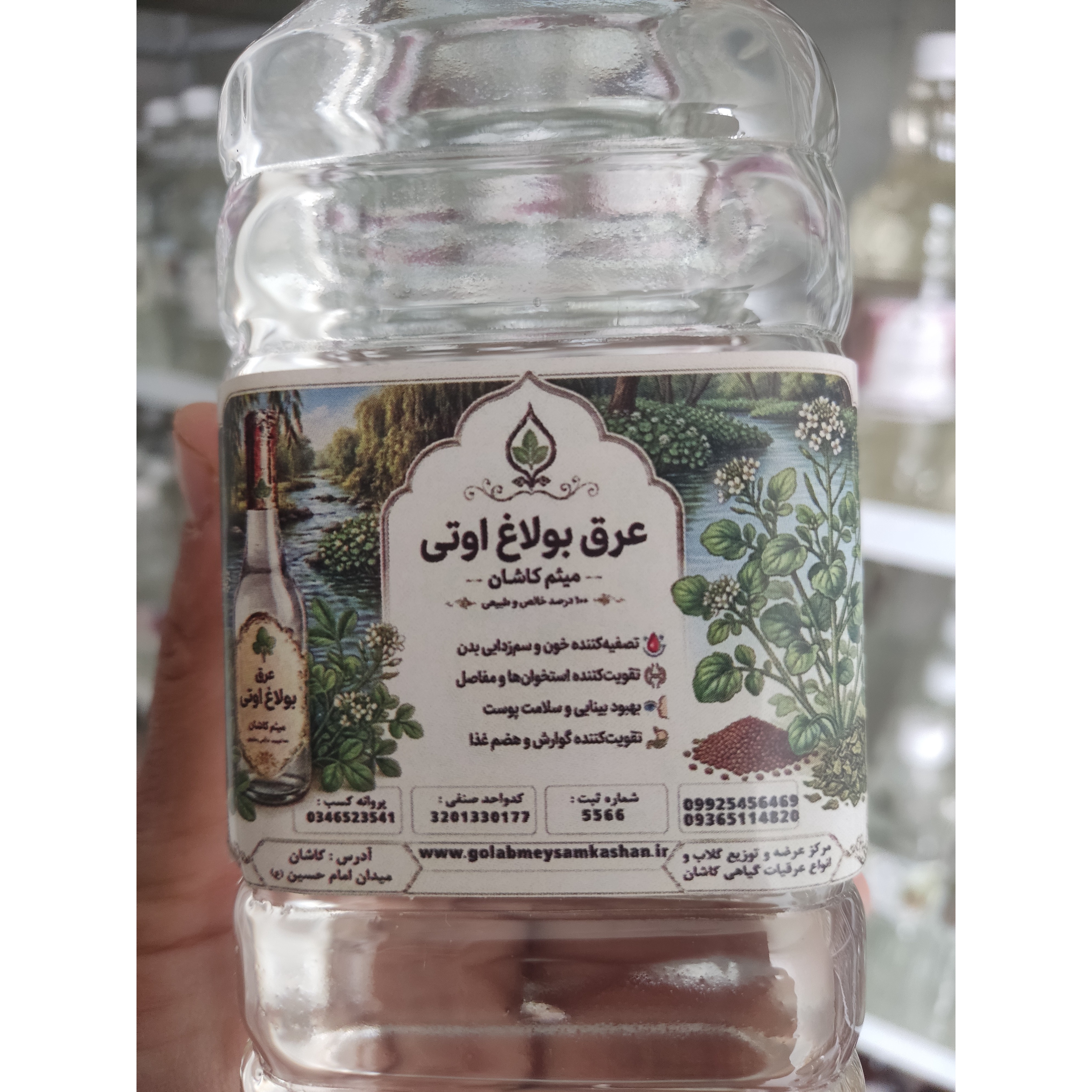 عرق بولاغ اوتی (علف چشمه یا آب تره)اصل و خالص گلاب میثم کاشان
