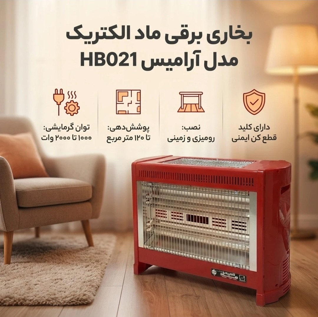 بخاری برقی فن دار مدل آرامیس 6 شعلهجدید