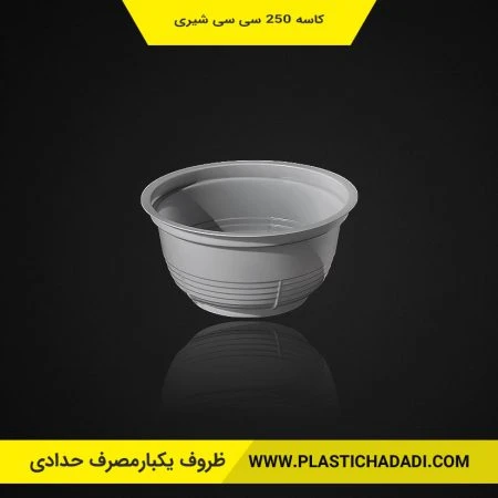 کاسه یکبارمصرف 250 سی سی شفاف 25 عددی