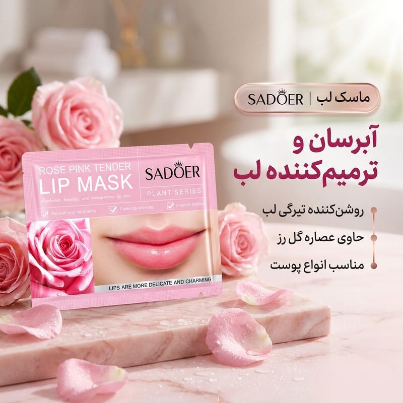 ماسک لب سادور مدل گل رز مناسب انواع پوست وزن 8 گرم