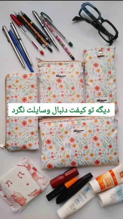 کیف پد پارچه ای بهارانجدید