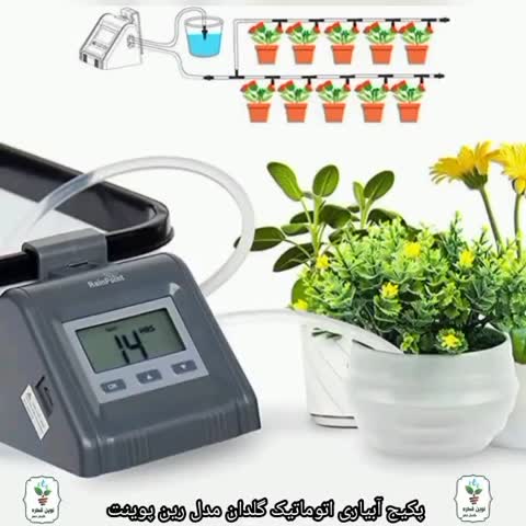 پکیج رین پوینت پمپ دار