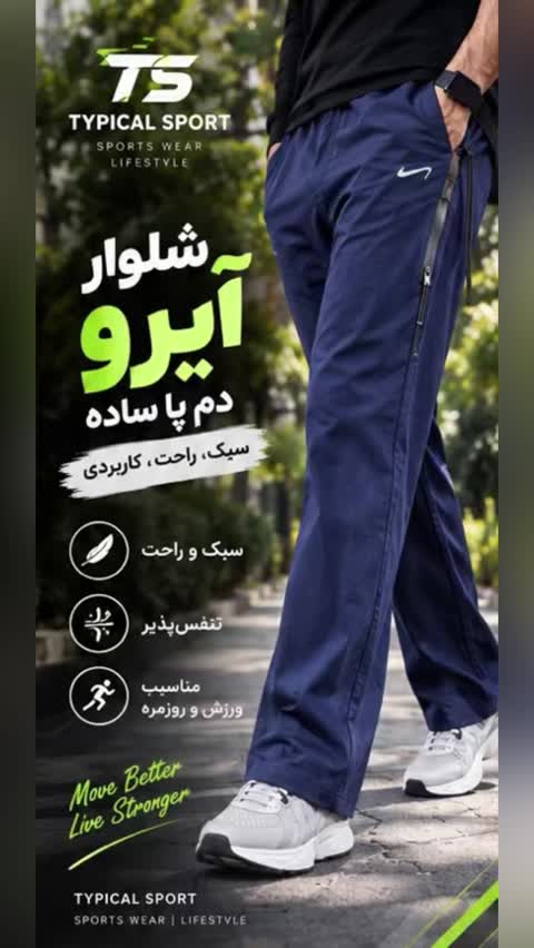 شلوار آیرو دم پا ساده مناسب فصل