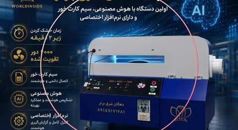 دستگاه خشک کن زعفران دهگانیجدید