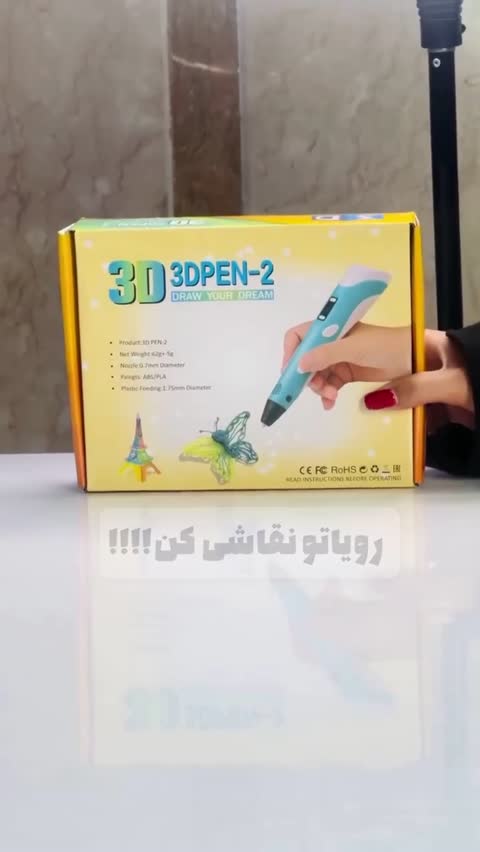 قلم سه بعدی 3D Pen 2 جذاب برای کودکان و خانواده هاجدید