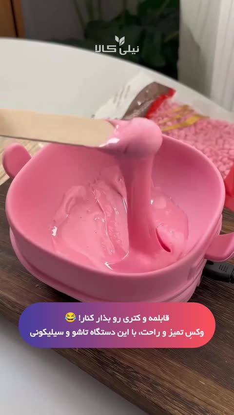 دستگاه ذوب وکس سیلیکونی تاشو Wax Warmer اورجینال - موم گرمکن 400 میلیلیتری 100 واتجدید