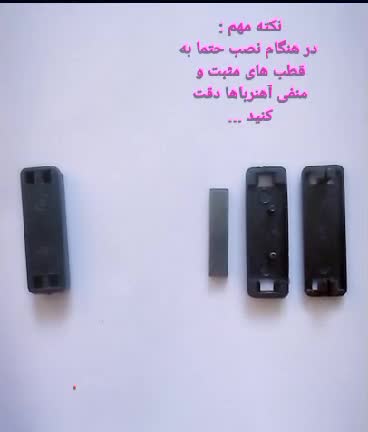 مگنت پرده ، آهنربای پرده مغناطیسی همراه با پوسته نگهدارنده مخصوص پرده مگنتی مغناطیسی درب ورودی