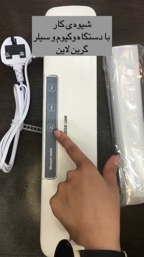 دستگاه وکیوم و پرس گرین لاین مدل Vacuum Sealer Machine