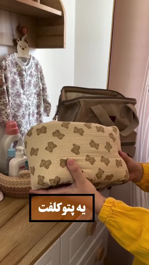 کوله و کیف نوزادی تدی....کیف و کوله نوزادی سیسمونی