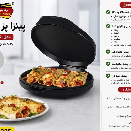 پیتزا پز رومانتیک هوم مدل AN3225