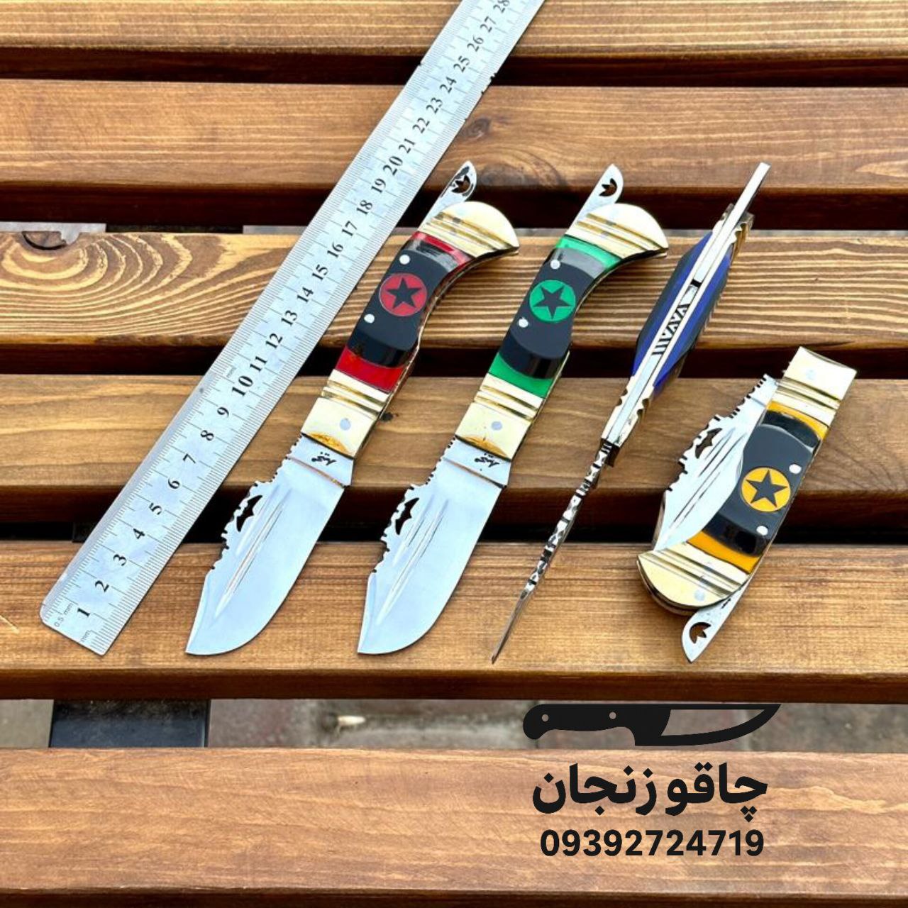 چاقو دسته رنگی ضامن دنده ای زنجان 20 سانتی جدیدجدید