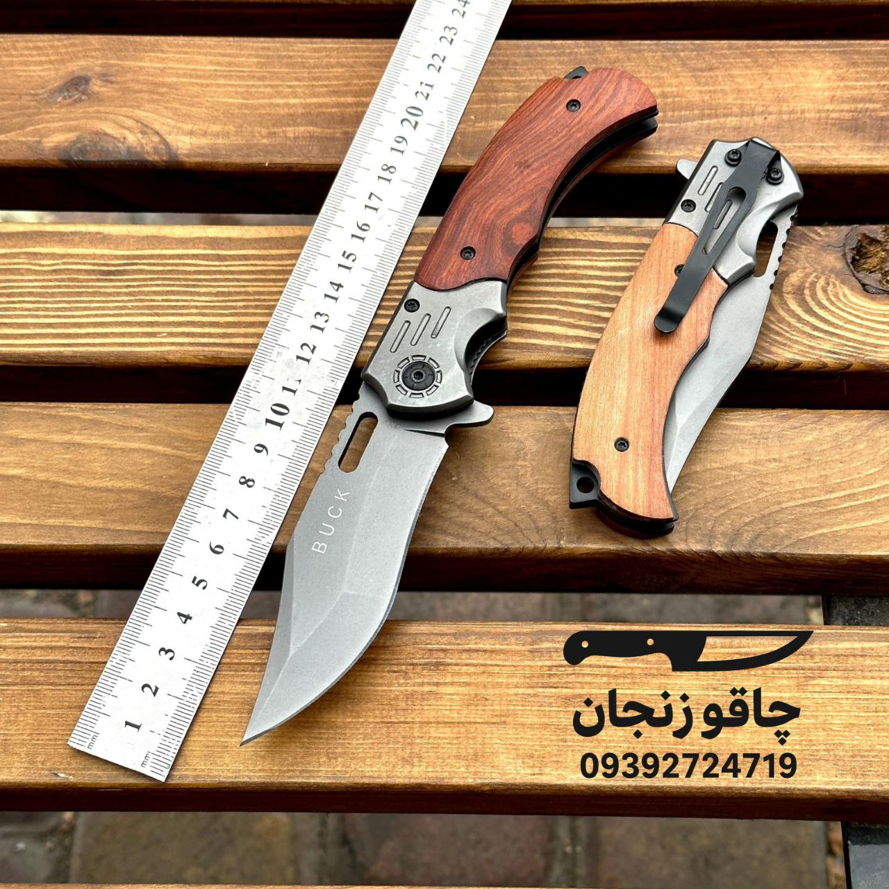 چاقو باک دسته چوبی FA85 Original انتها جای زنجیرجدید