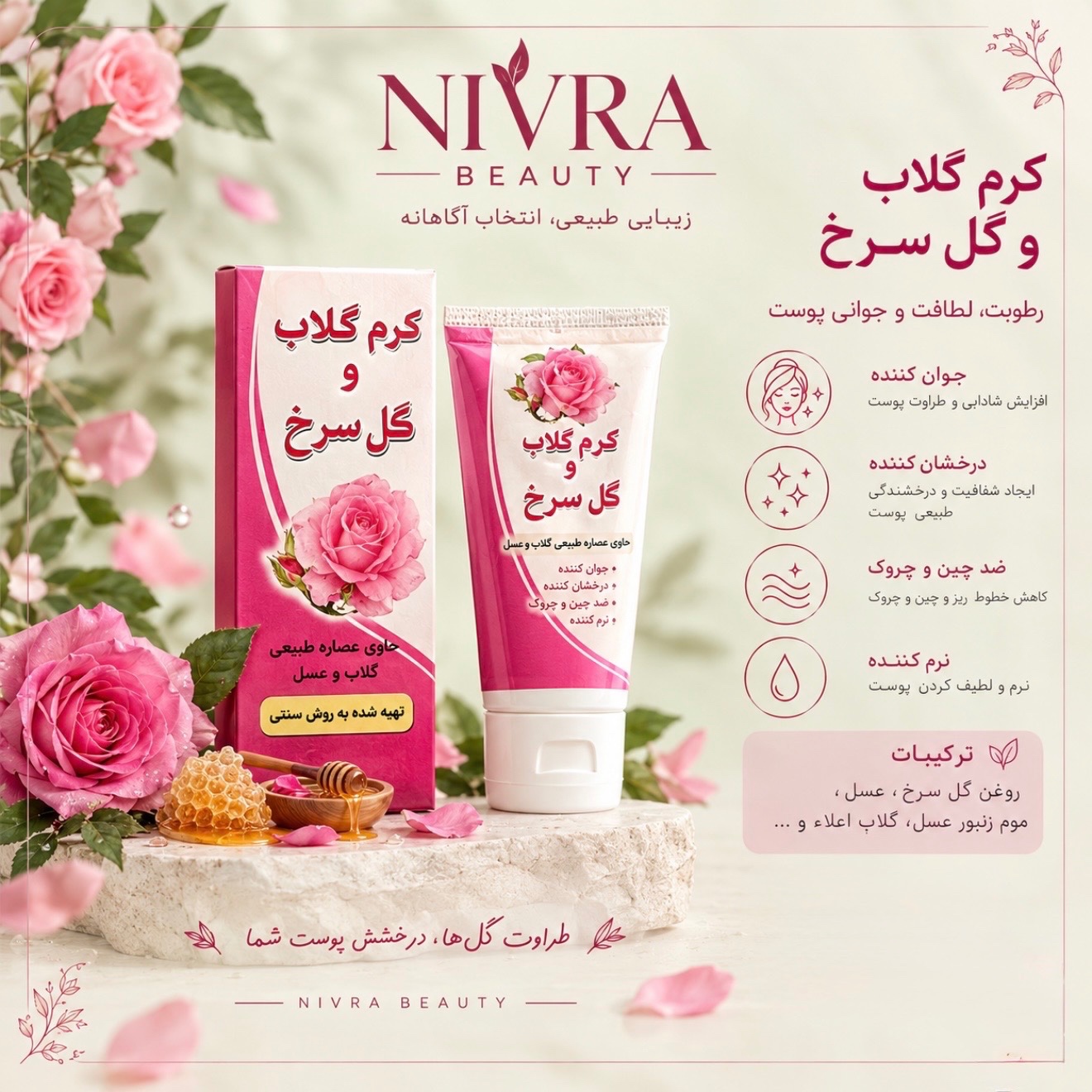کرم گلاب و گلسرخ (ضدچین و چروک)