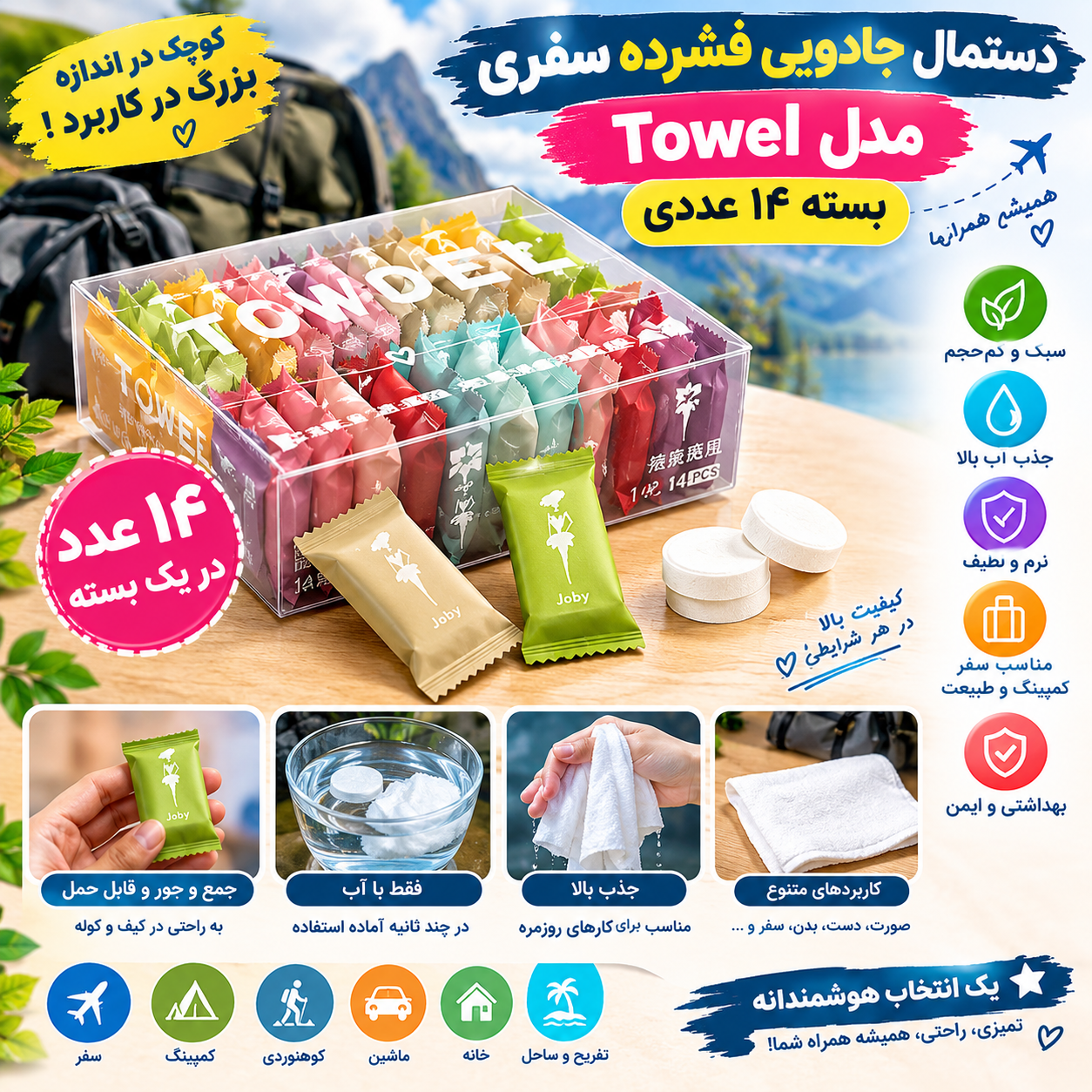 دستمال جادویی فشرده سفری مدل Towel بسته 14 عددی (ارسال رایگان)