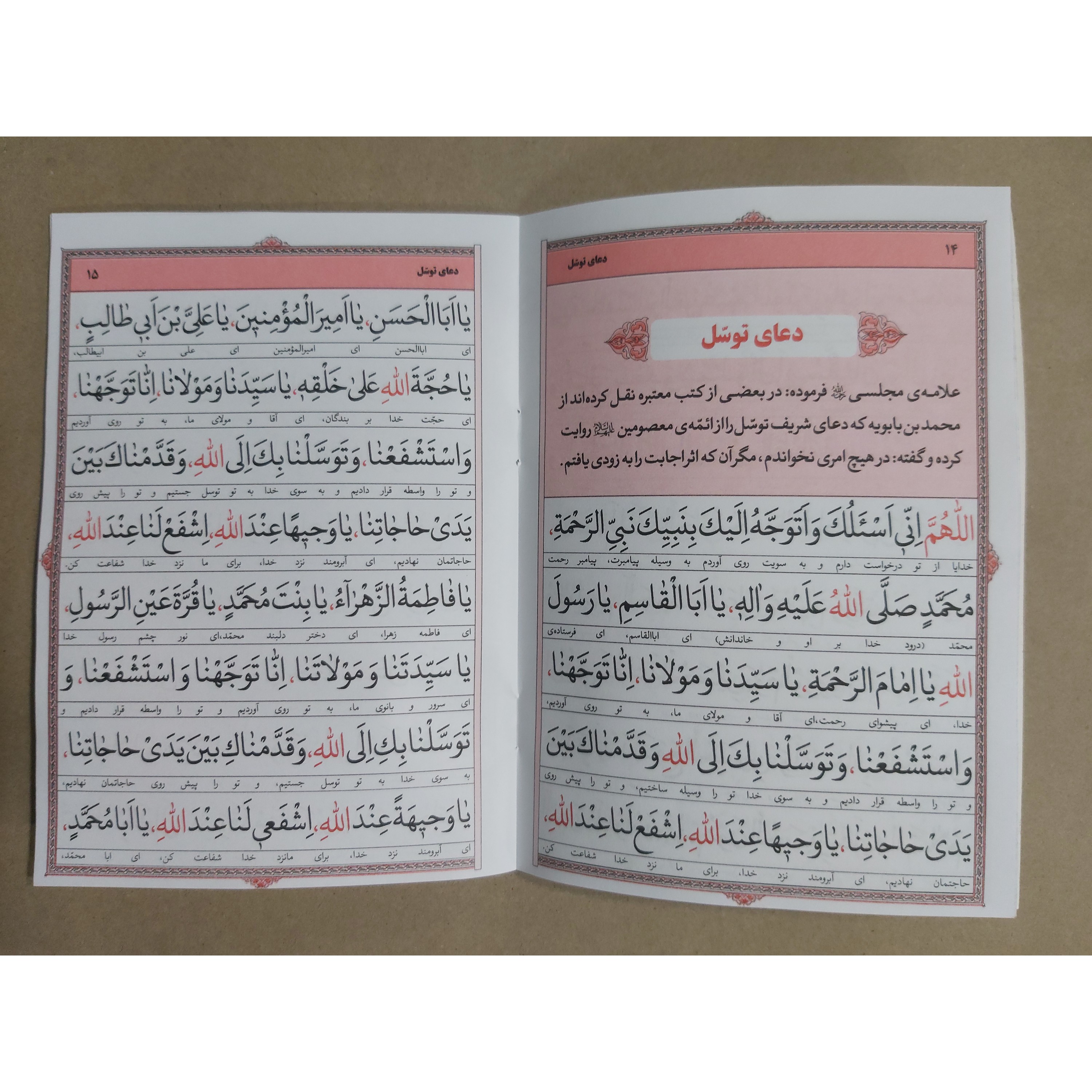 کتاب زیارت عاشورا و دعای توسل ( قیمت برای 4 جلد ) کتاب زیارت اربعین کتاب زیارت اهل قبور جدید