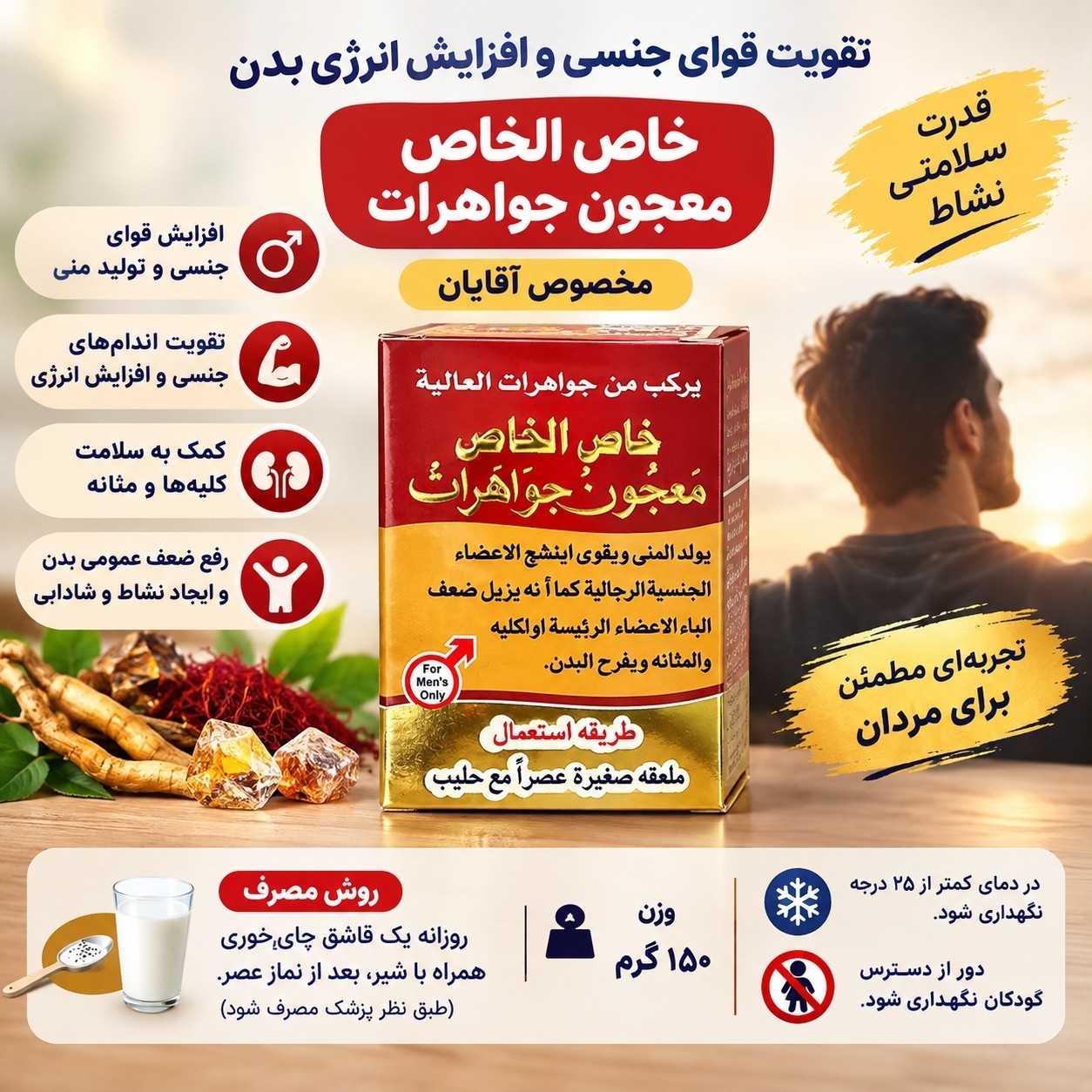 معجون جواهرات خاص الخاص تقویت قوای جنسی آقایانجدید