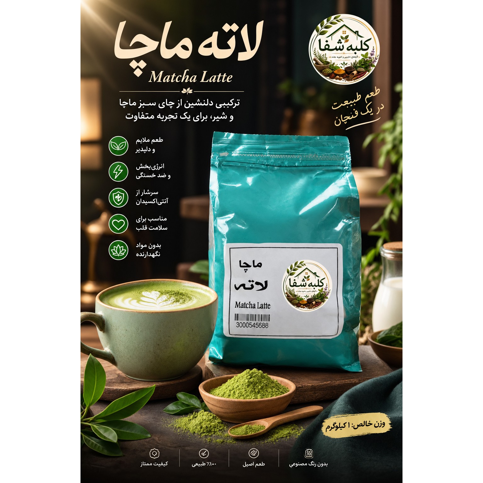 لاته ماچا در بسته بندی 1کیلویی