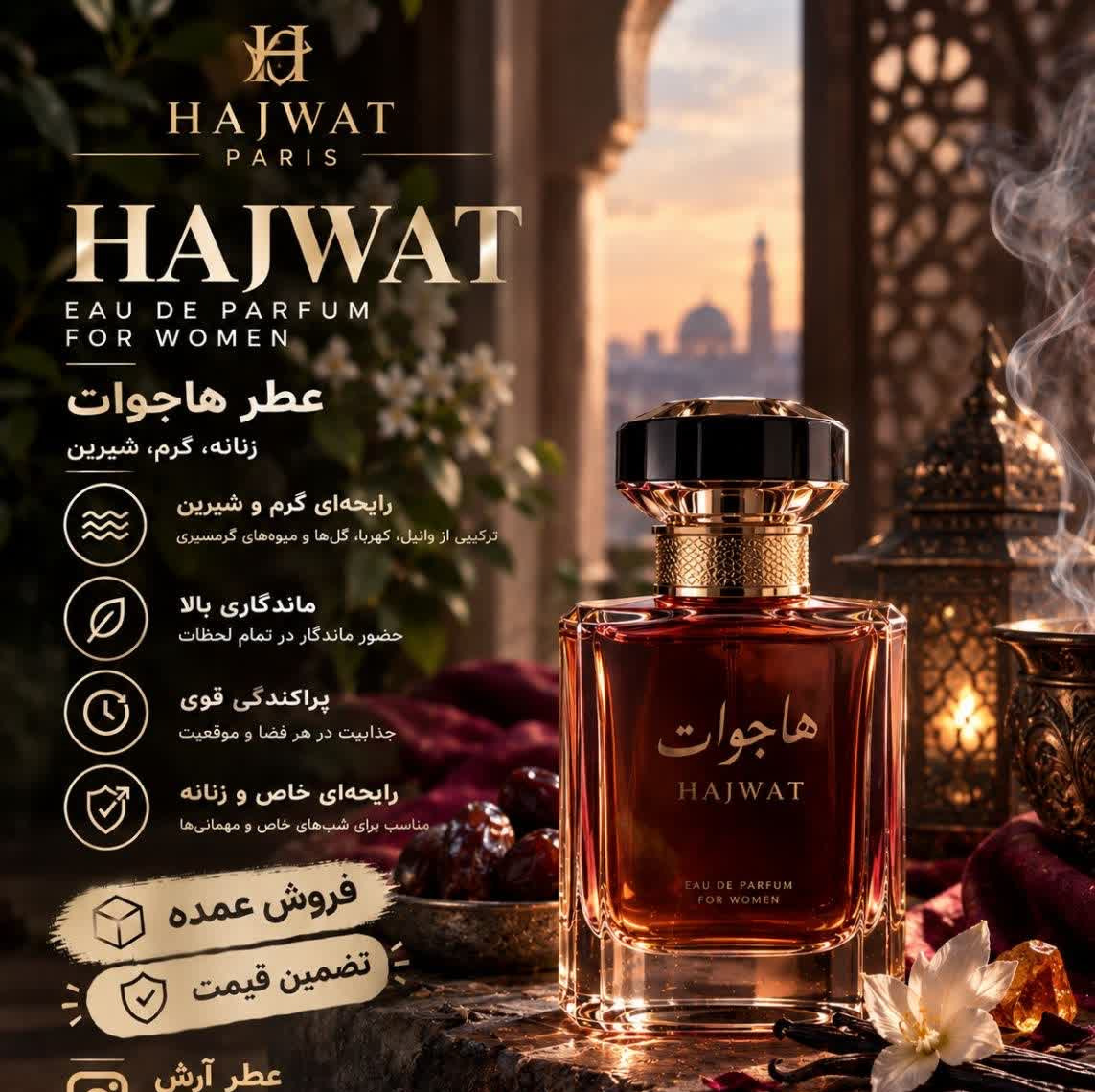 عطر اسپرت هاجیوات نشانه Nishane Hacivat رایحه خنک و تلخ میوه ای گرید تاپ حجم 20 میل