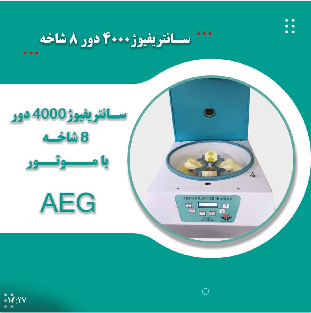 سانتریفیوژ 4000 دور 8 شاخه دیجیتال درب پلکسی با نمایشگر سون سکمنت برای لوله های 15.20 پی ار پی و 50 ml