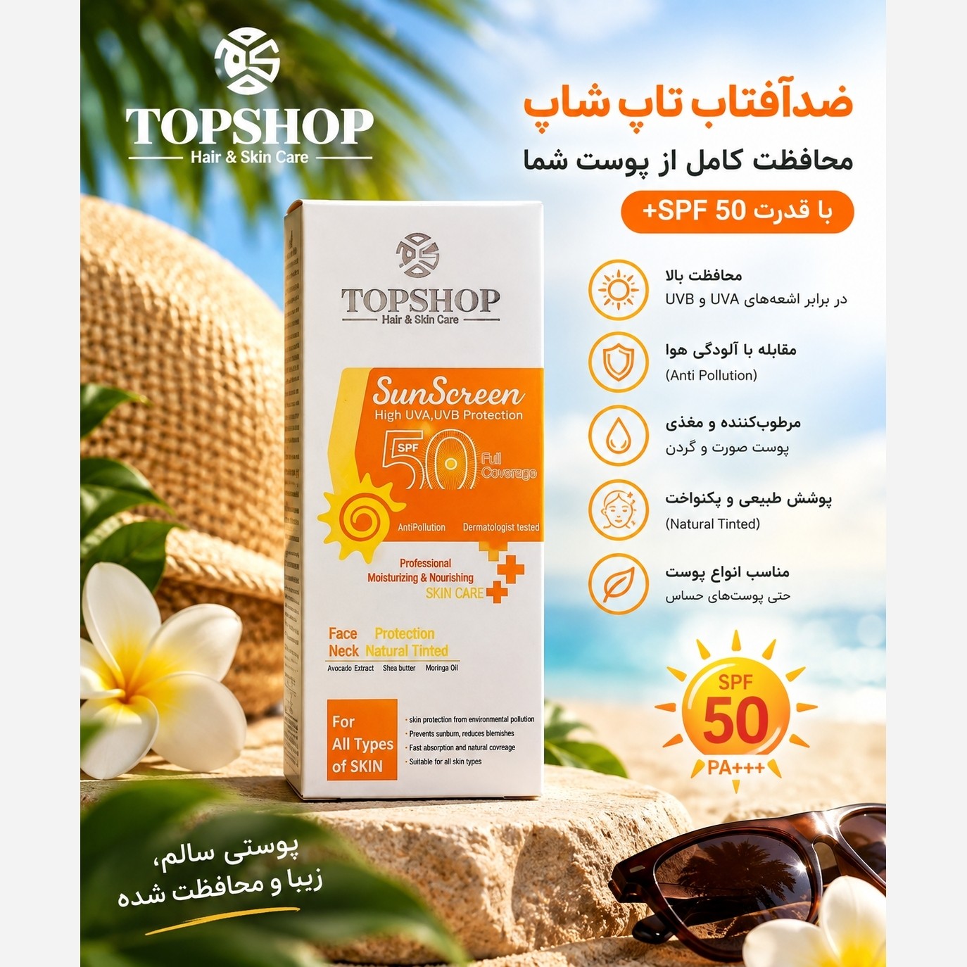 ضدآفتاب بی رنگ تاپ شاپspf50