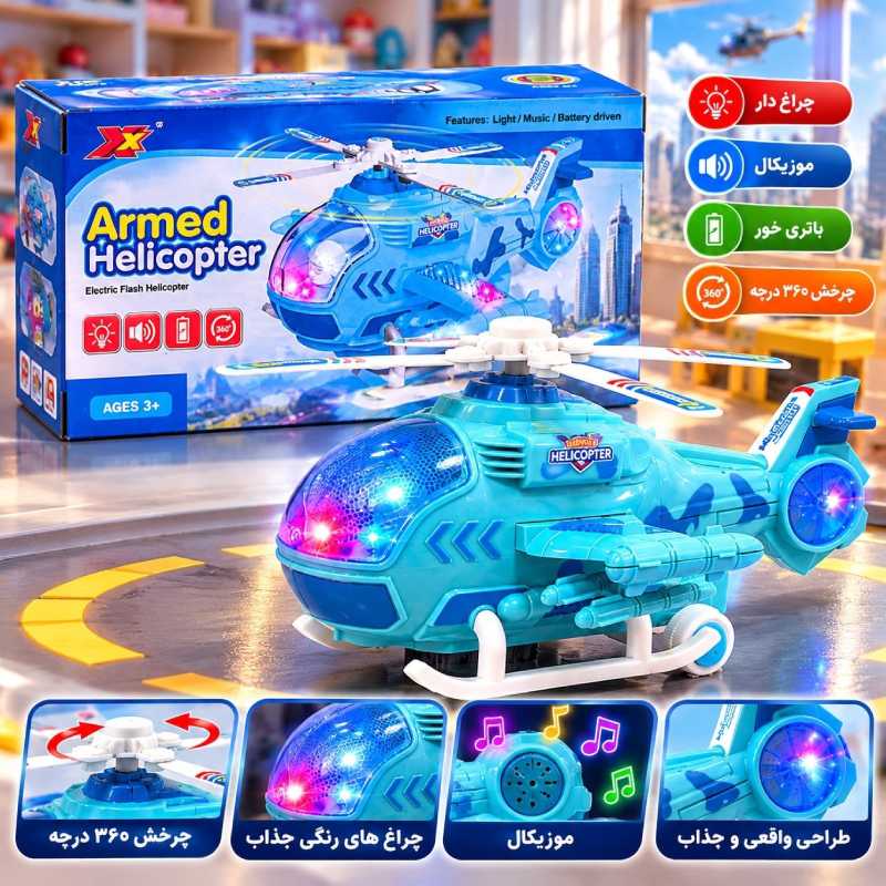 هلی کوپتر باطری خور کد 8013
