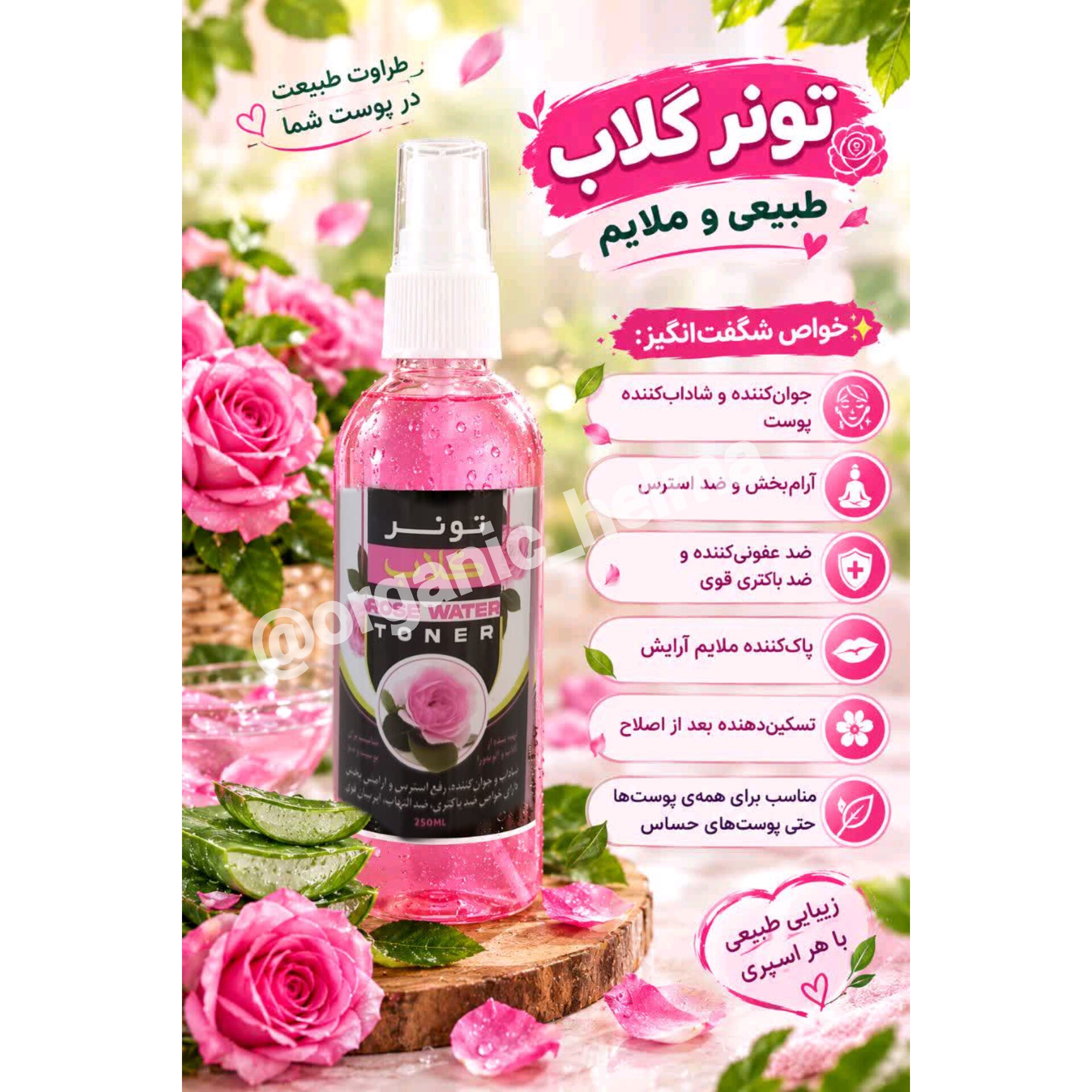 تونر گلاب ارگانیک