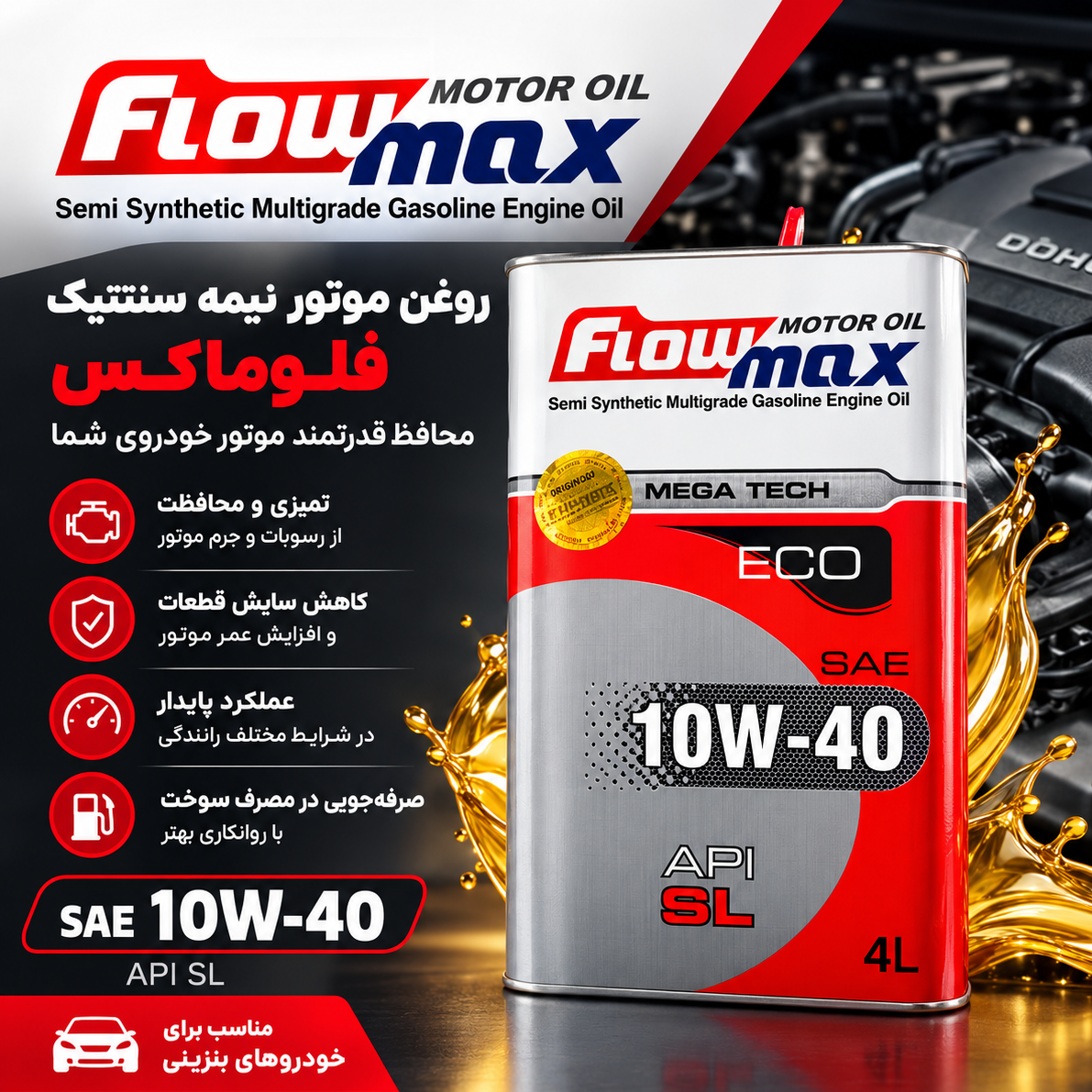 روغن موتور خودرو فلومکس مدل 10W40 حجم 4 لیتر