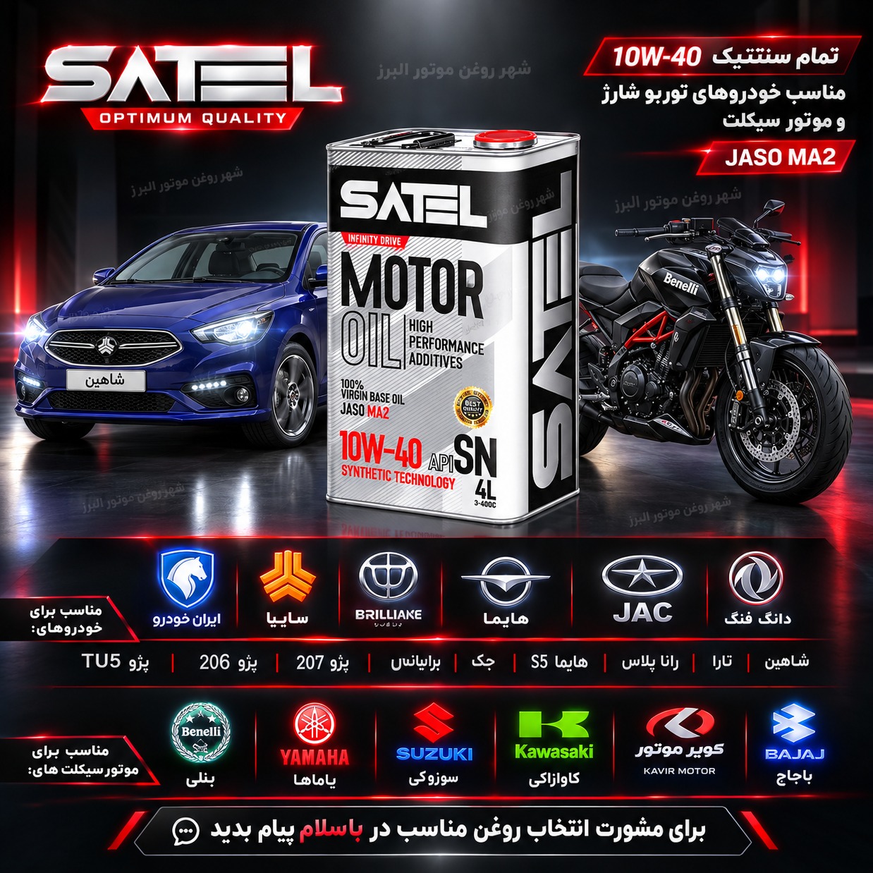 روغن موتور خودرو و موتور سیکلت ساتل 10W40 SN چهار لیتری دارای استاندارد Jaso MA2 