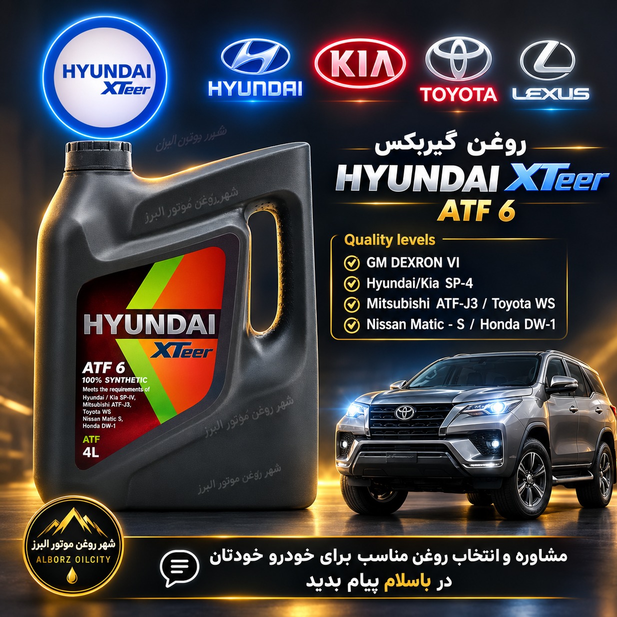 روغن گیربکس اتوماتیک هیوندای ATF 6 چهار لیتری 