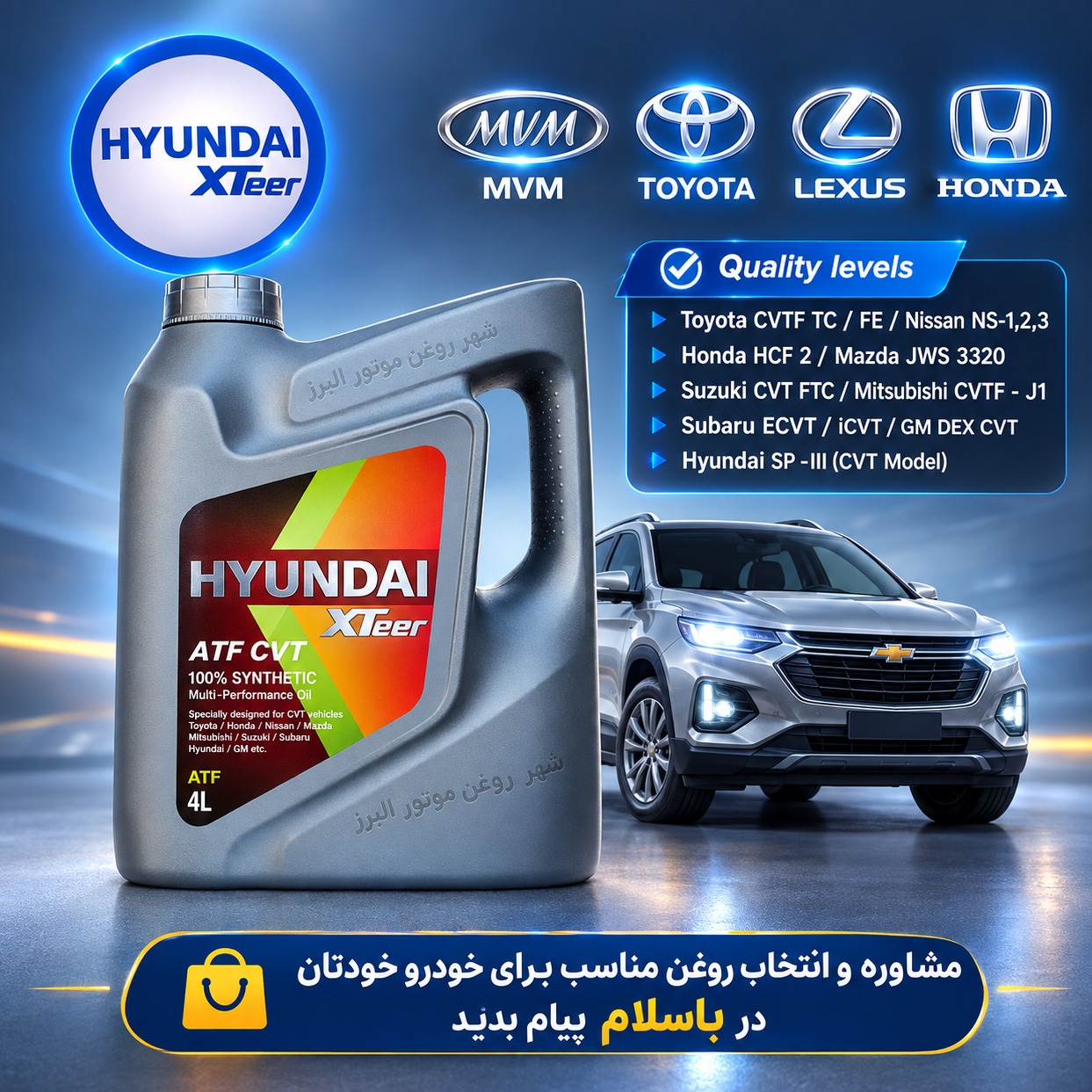 روغن گیربکس اتوماتیک هیوندای اکستیر CVT چهار لیتری