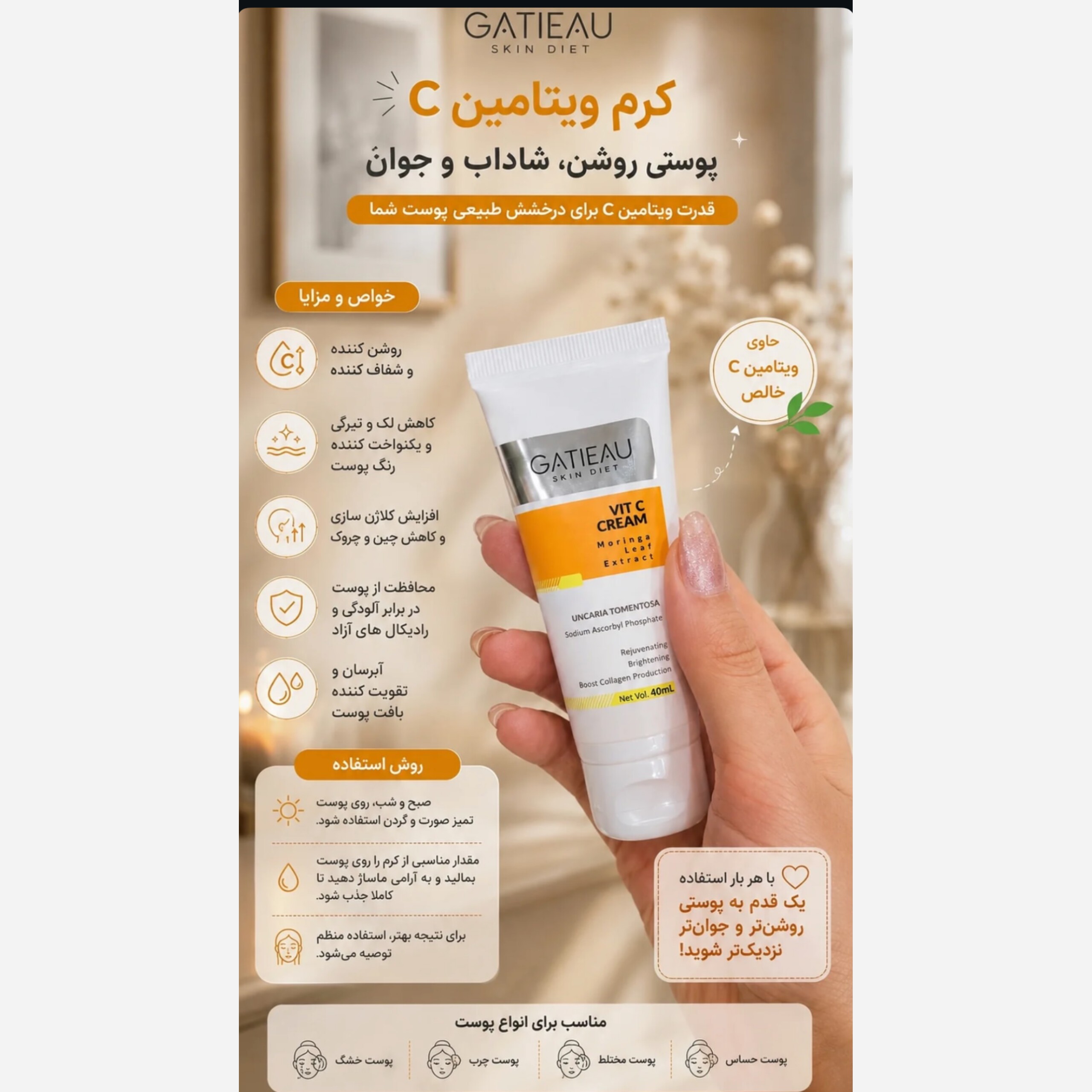 کرم بیوممتیک ضد لک جدید