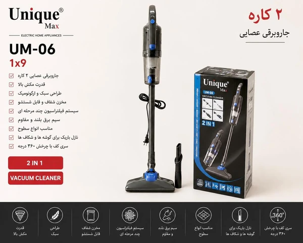 جارو برقی عصایی یونیک مدل UM-06 قدرت مکش 1000 وات