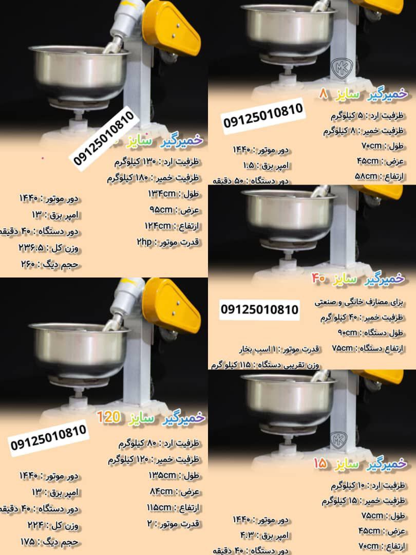 انواع خمیر گیرهای صنعتی و نیمه صنعتی،خانگیجدید