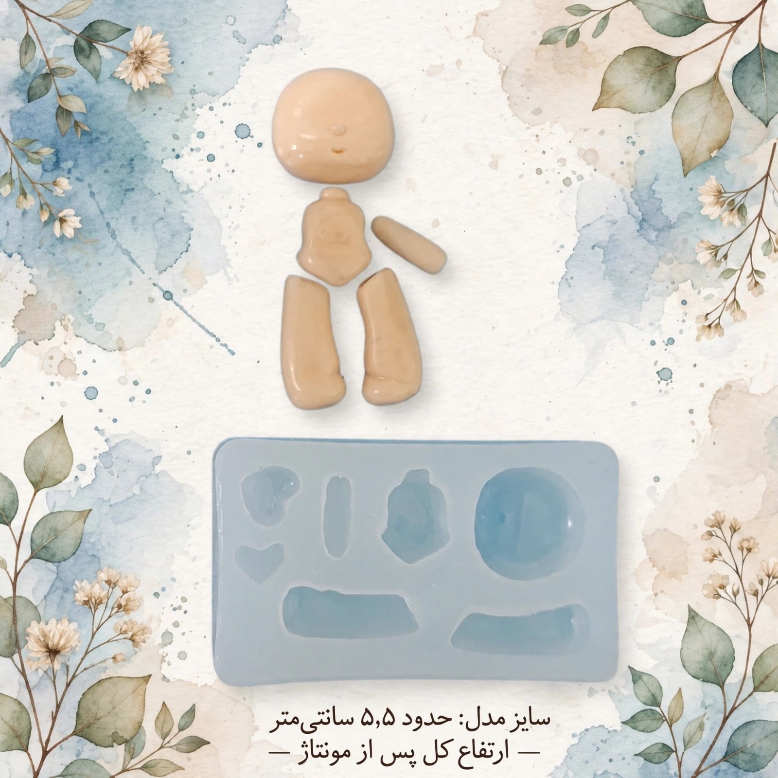 قالب سیلیکونی عروسک (ژورنالی) سایز مینی اندام کامل 