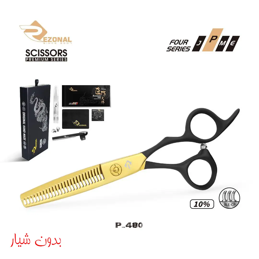 پیتاژ NEW پریمیوم P-480 بدون شیار رزونالجدید