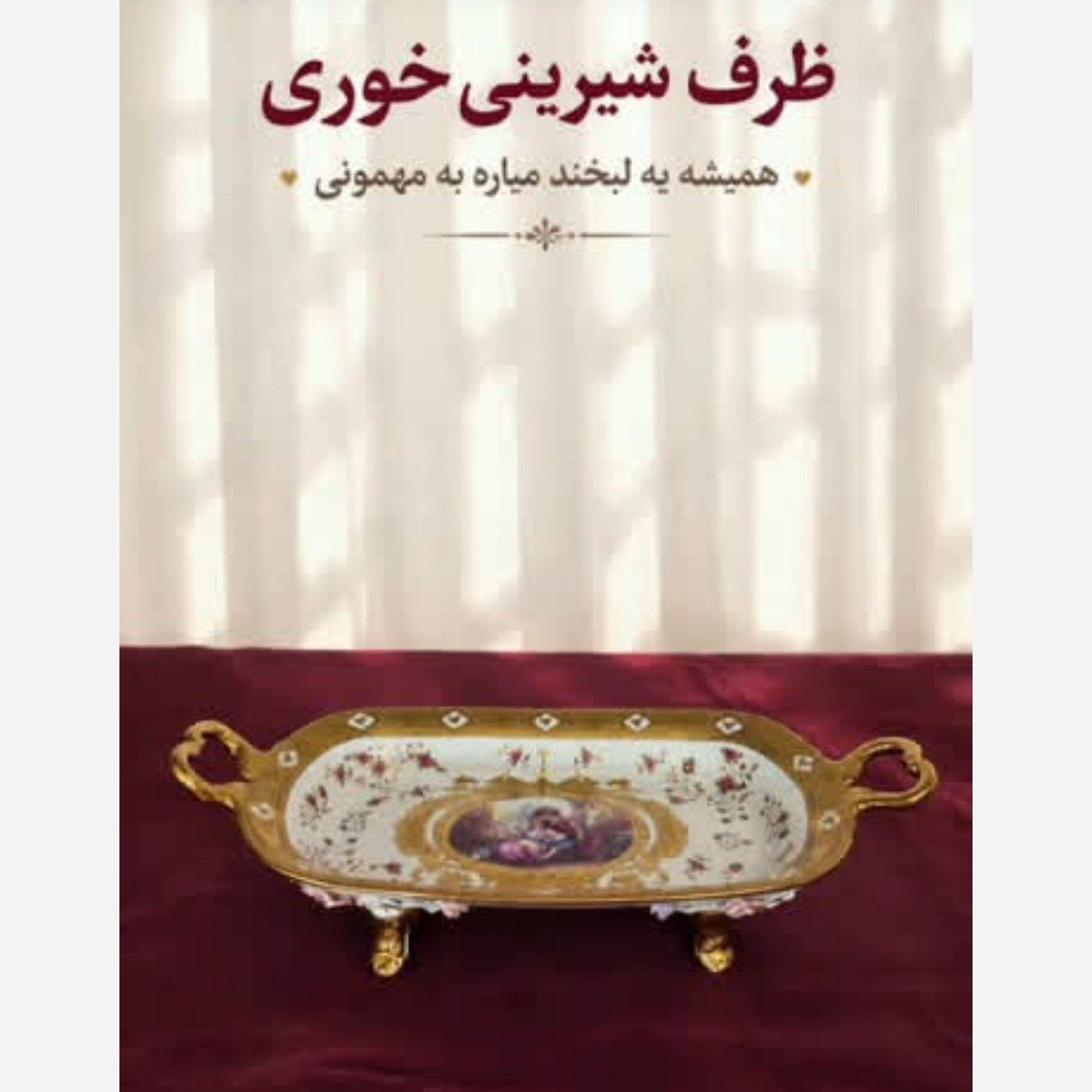 دیس شیرینی گل برجسته پس کرایهجدید