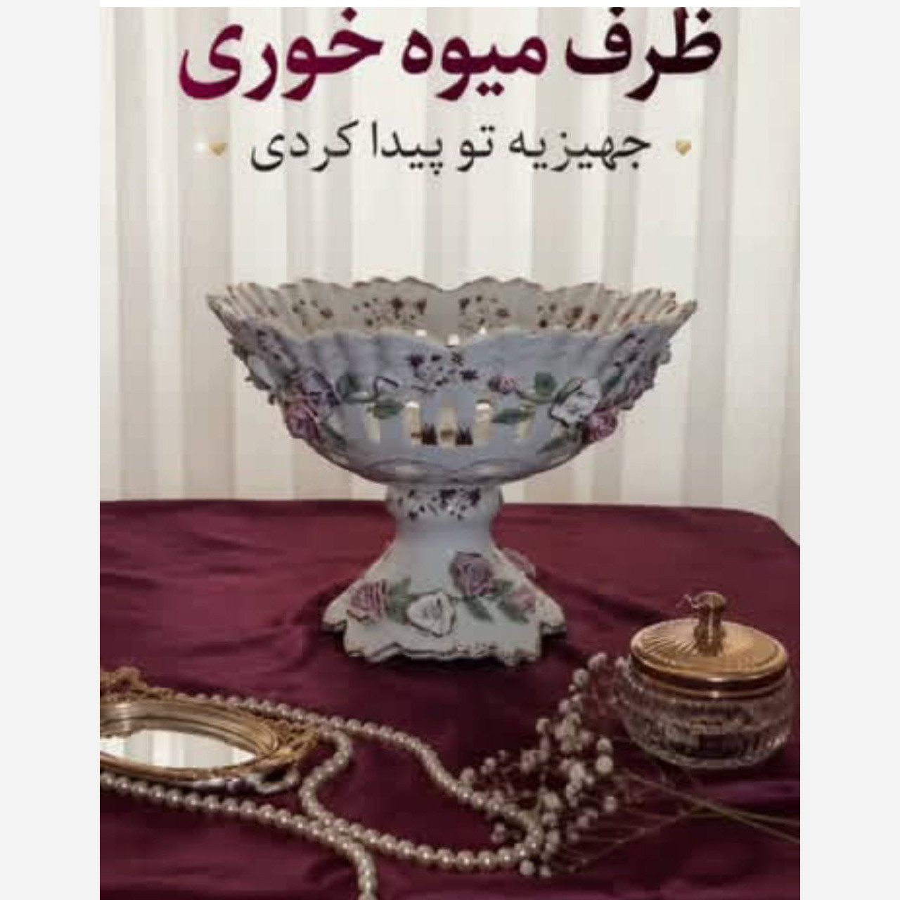 ظرف میوه پس کرایه
