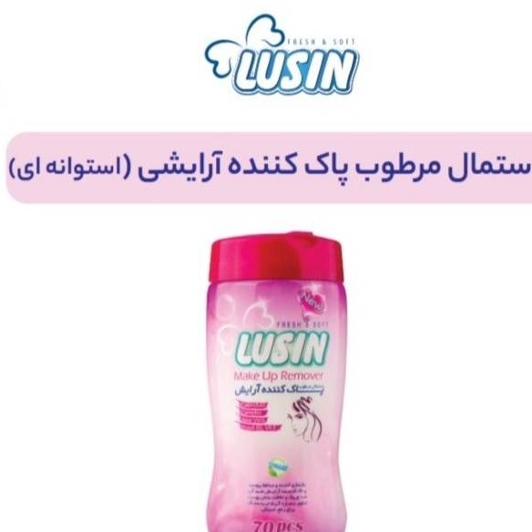 دستمال مرطوب لوسین پاک کننده آرایشی استوانه